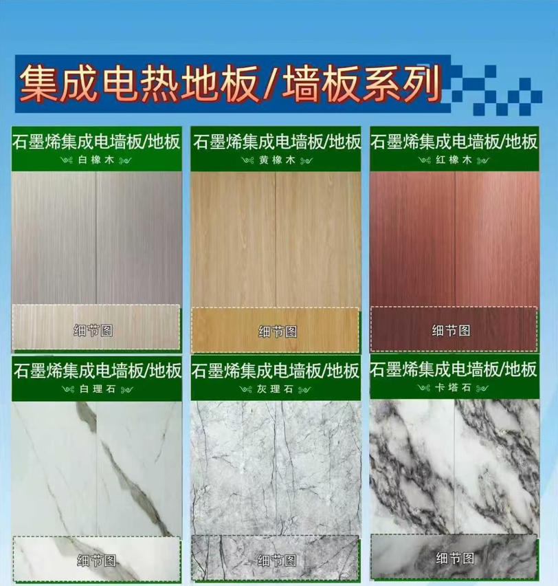 石墨烯集成电热地板